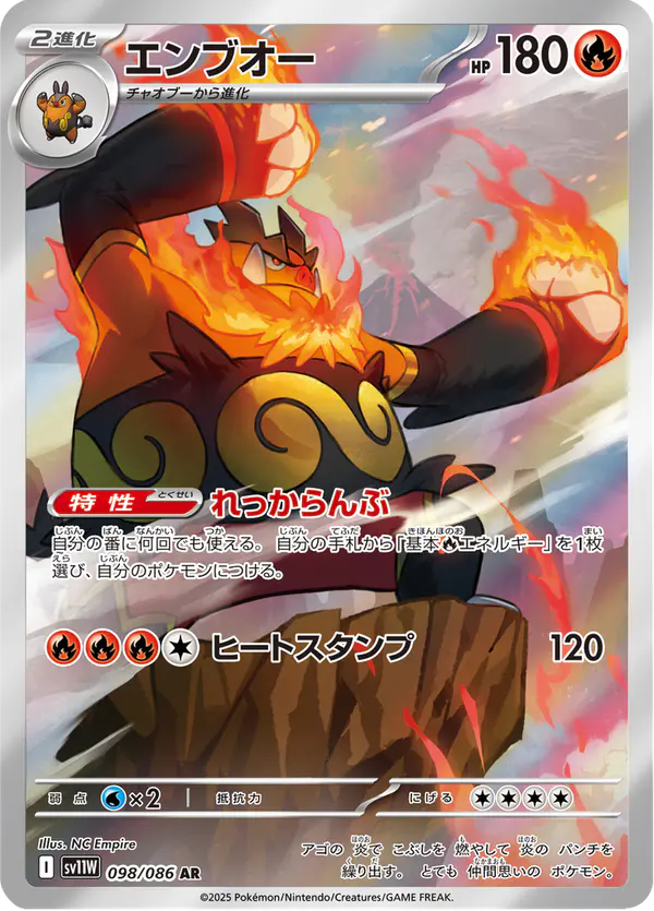 Carta エンブオー 098/086 de ホワイトフレア